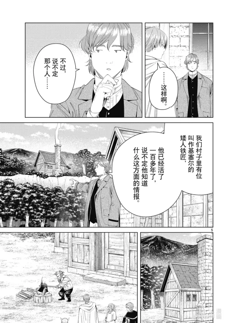 漫画《葬送者芙莉莲》第114话第5张图