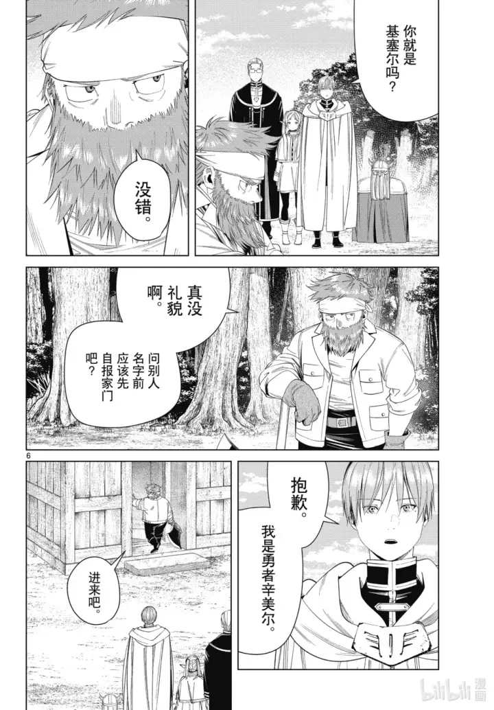 漫画《葬送者芙莉莲》第114话第6张图