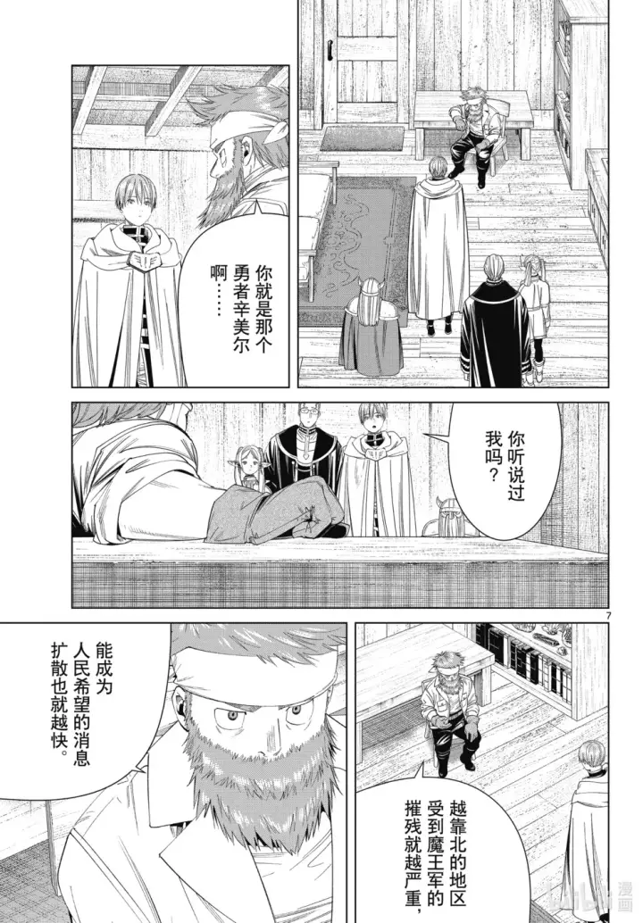 漫画《葬送者芙莉莲》第114话第7张图