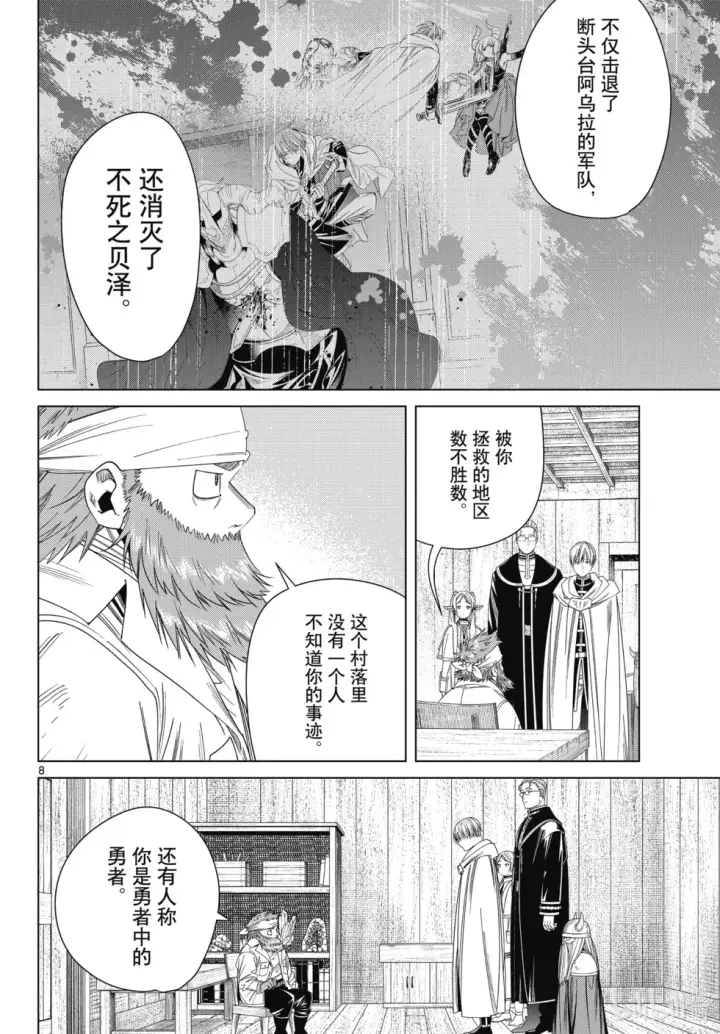 漫画《葬送者芙莉莲》第114话第8张图