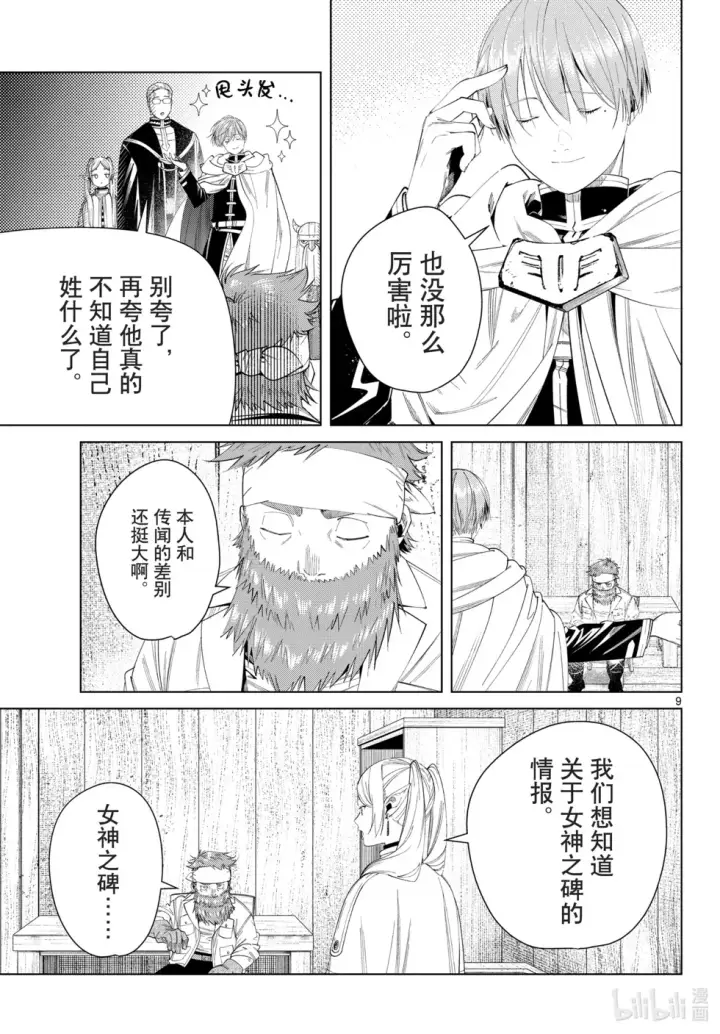 漫画《葬送者芙莉莲》第114话第9张图