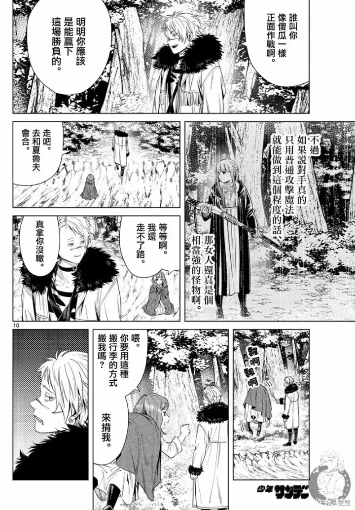 漫画《葬送者芙莉莲》第42话第10张图