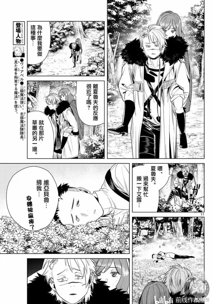 漫画《葬送者芙莉莲》第42话第11张图