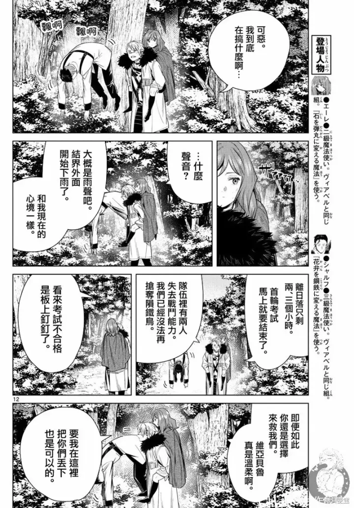 漫画《葬送者芙莉莲》第42话第12张图