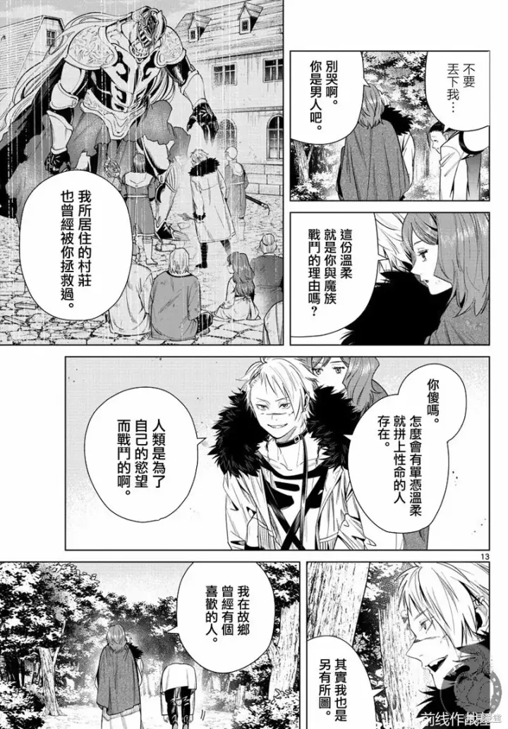 漫画《葬送者芙莉莲》第42话第13张图