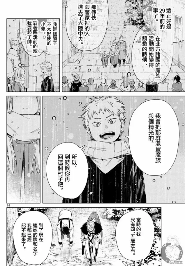 漫画《葬送者芙莉莲》第42话第14张图