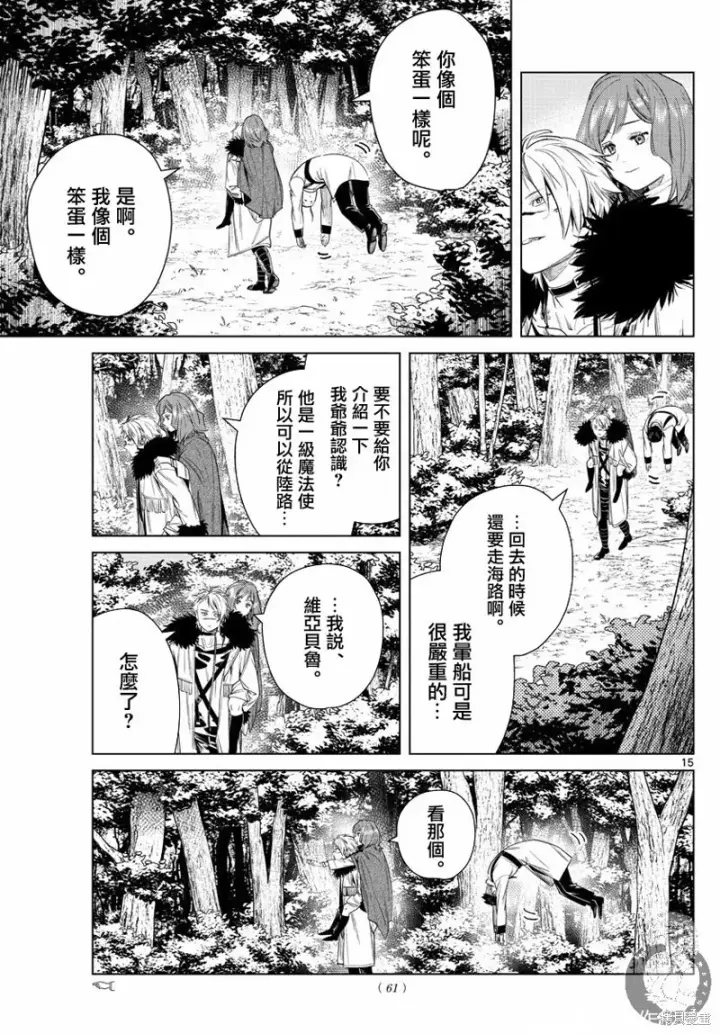 漫画《葬送者芙莉莲》第42话第15张图