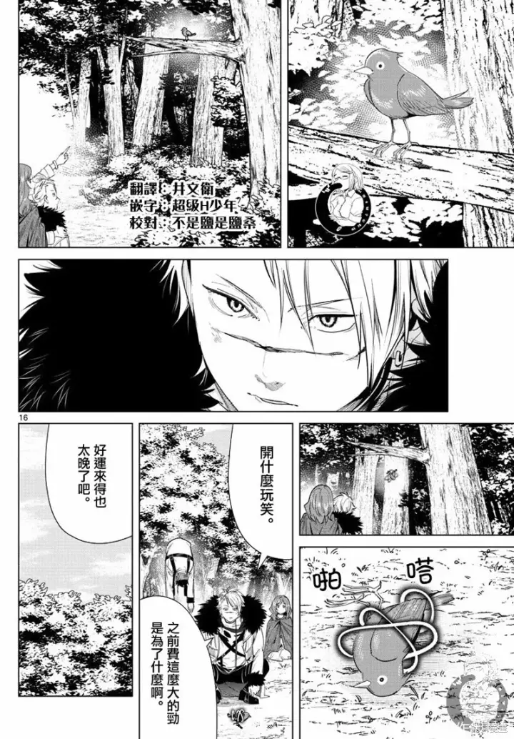 漫画《葬送者芙莉莲》第42话第16张图