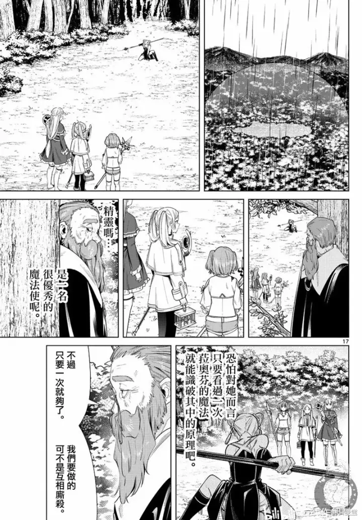 漫画《葬送者芙莉莲》第42话第17张图