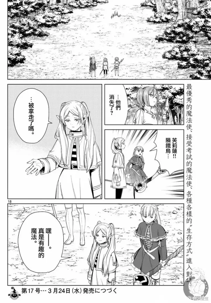 漫画《葬送者芙莉莲》第42话第18张图