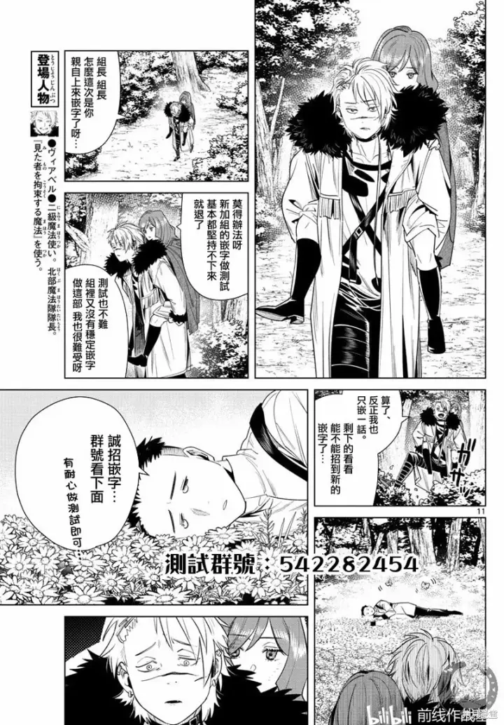 漫画《葬送者芙莉莲》第42话第19张图