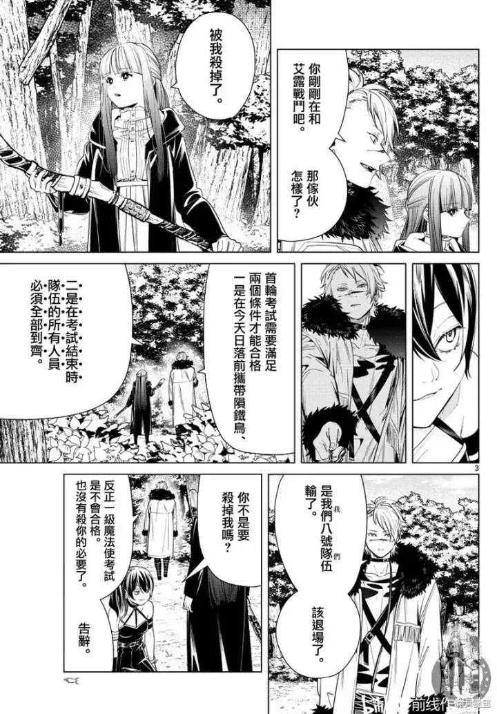 漫画《葬送者芙莉莲》第42话第3张图