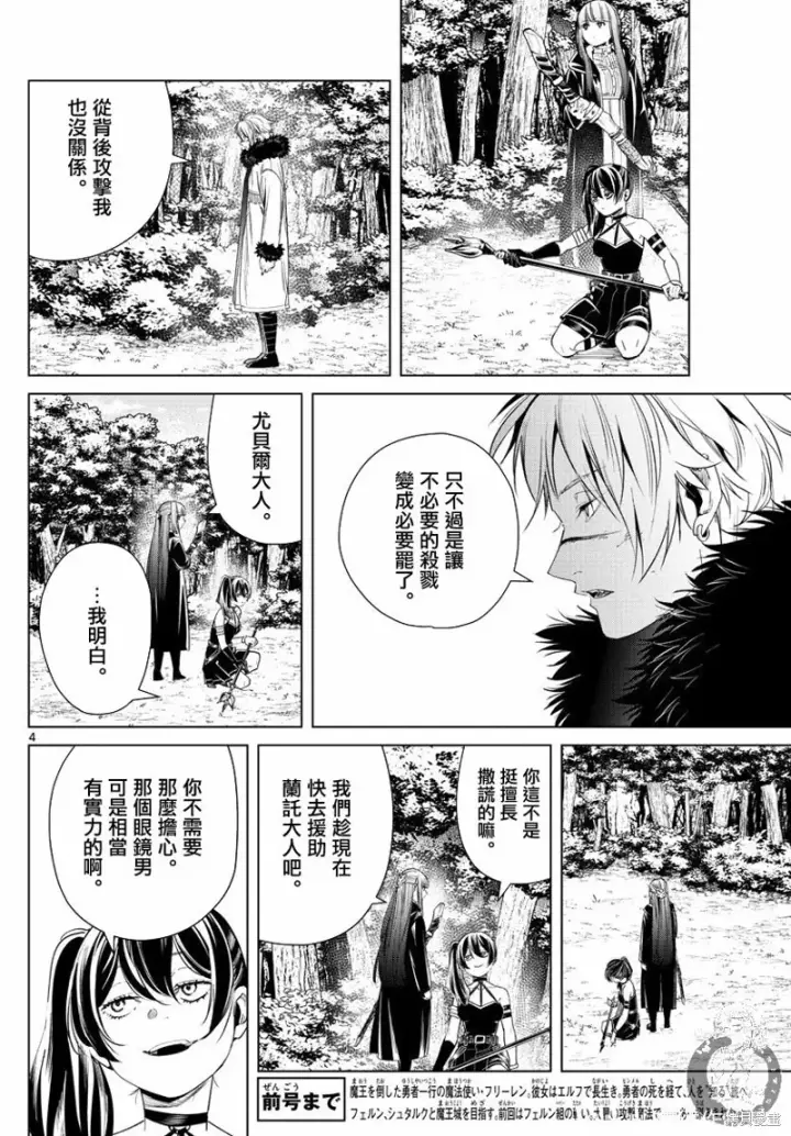 漫画《葬送者芙莉莲》第42话第4张图