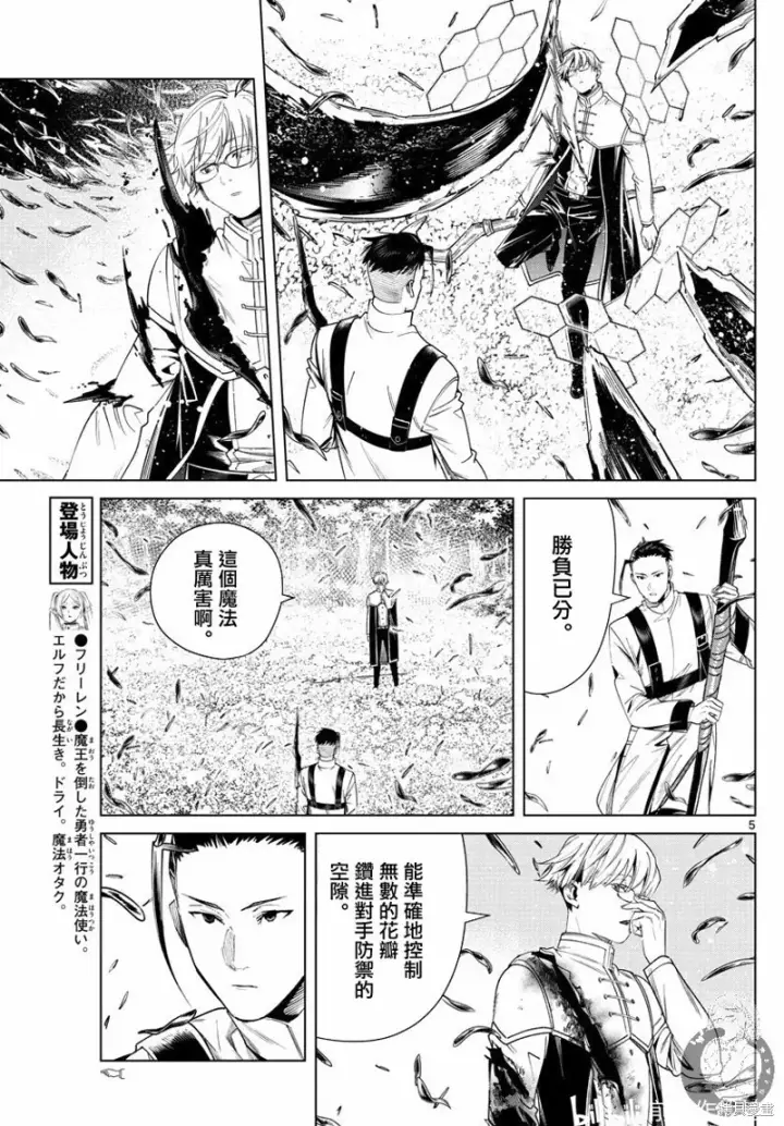 漫画《葬送者芙莉莲》第42话第5张图
