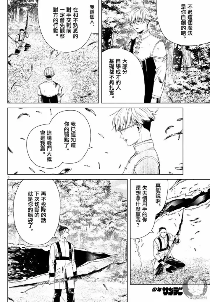 漫画《葬送者芙莉莲》第42话第6张图