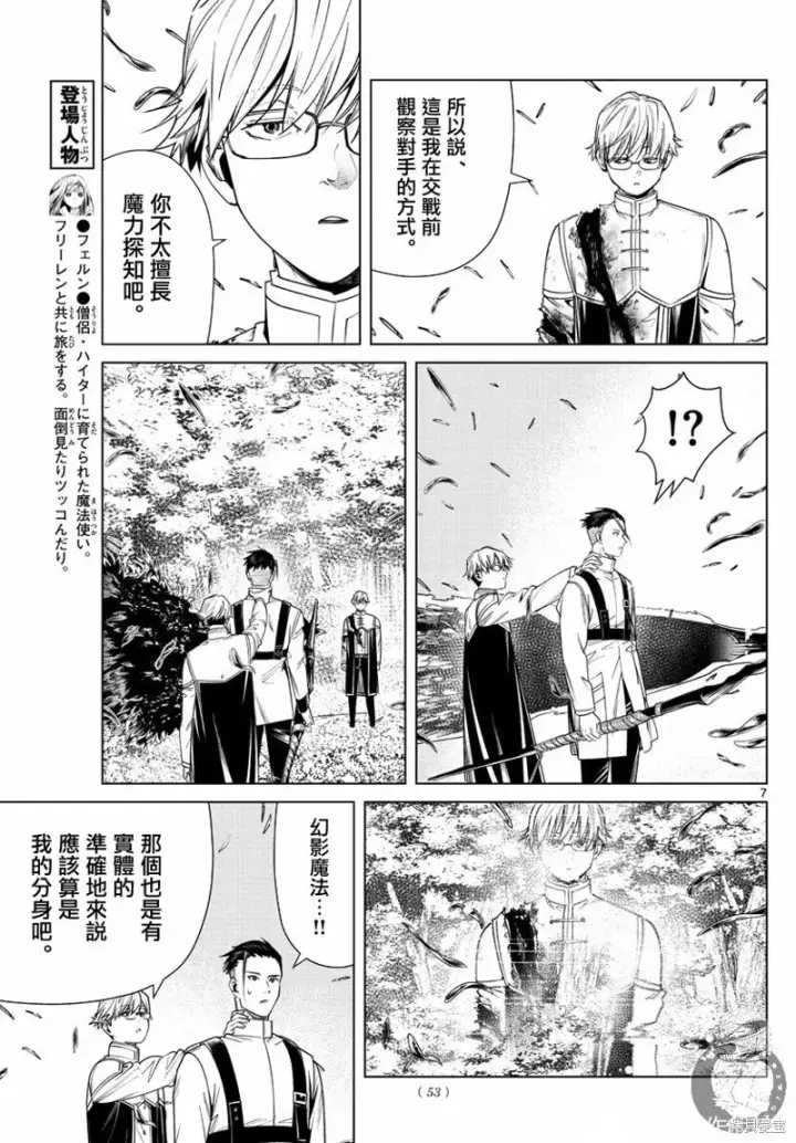 漫画《葬送者芙莉莲》第42话第7张图