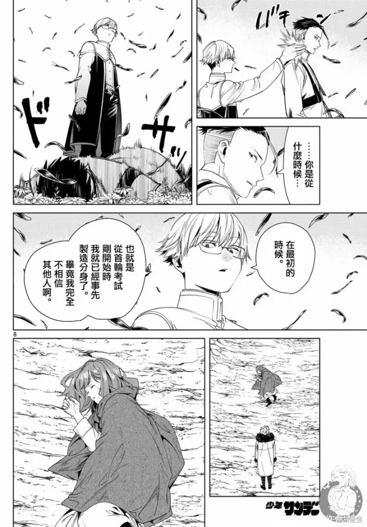 漫画《葬送者芙莉莲》第42话第8张图