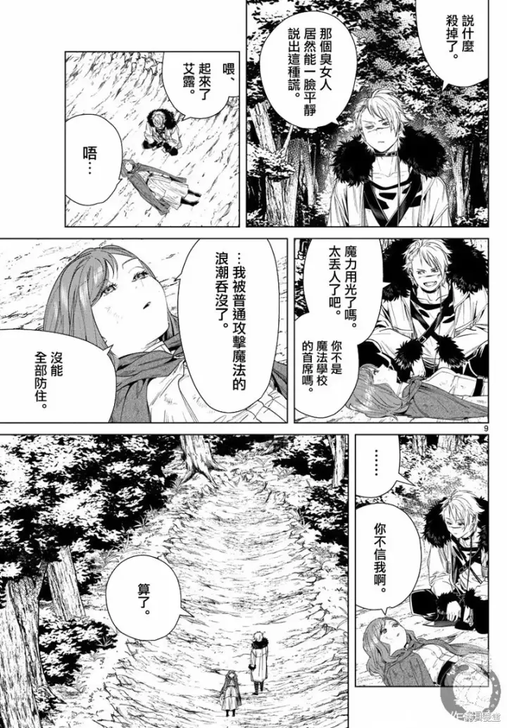 漫画《葬送者芙莉莲》第42话第9张图