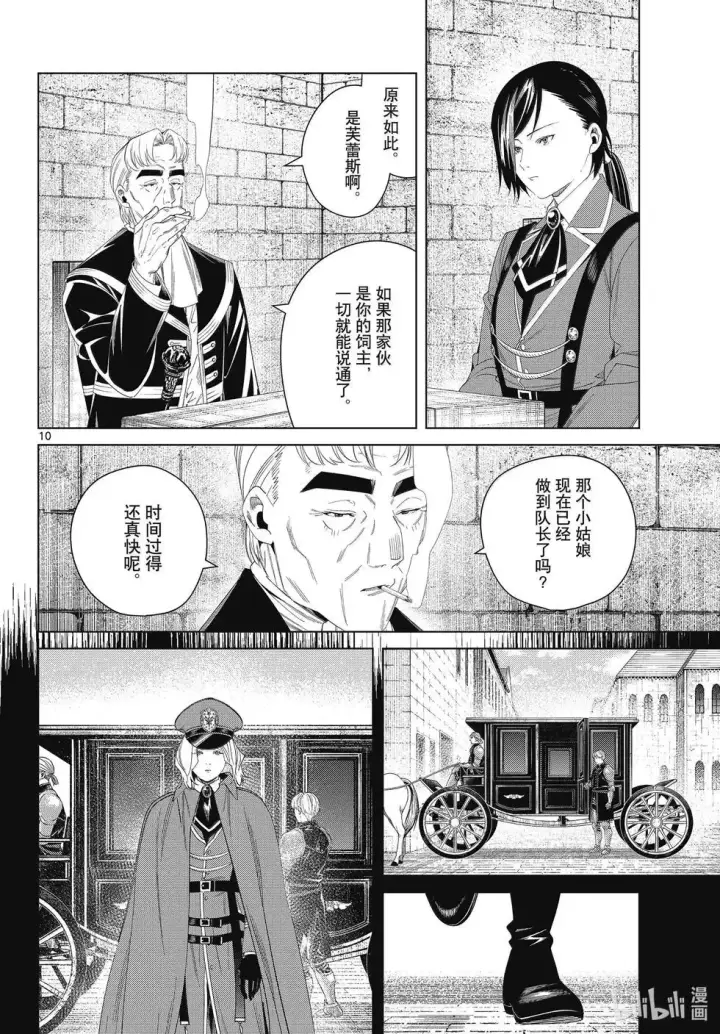 漫画《葬送者芙莉莲》第130话第10张图