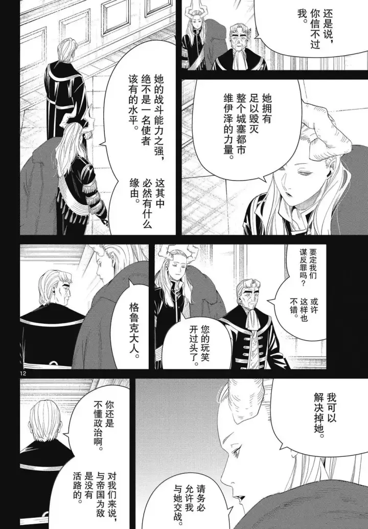 漫画《葬送者芙莉莲》第130话第12张图