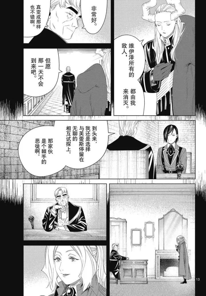 漫画《葬送者芙莉莲》第130话第13张图