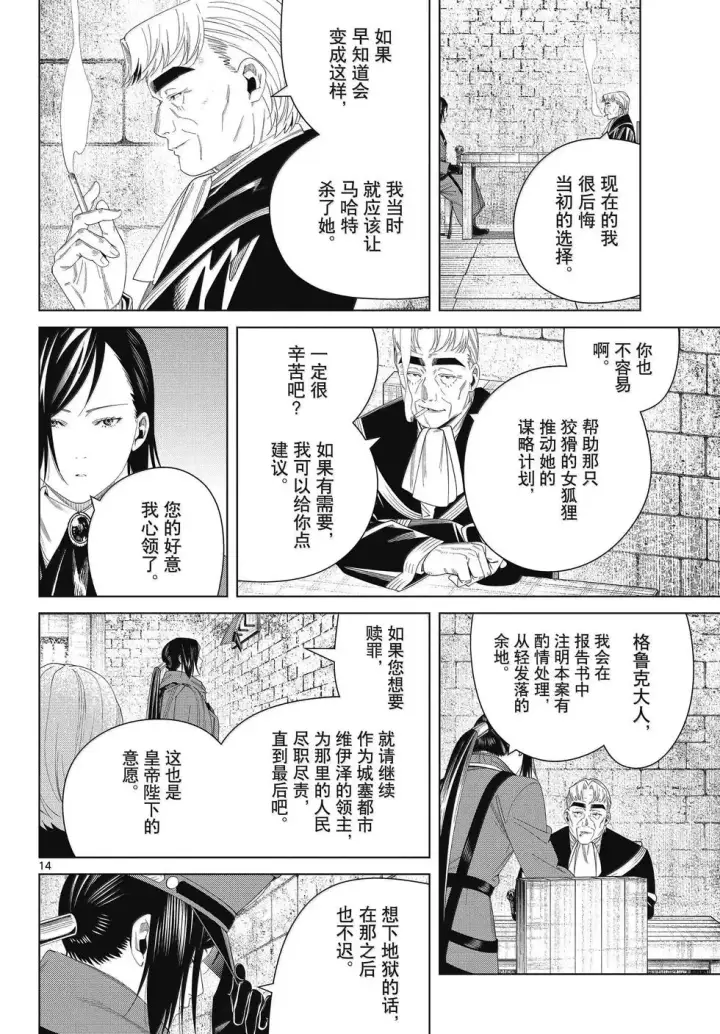 漫画《葬送者芙莉莲》第130话第14张图