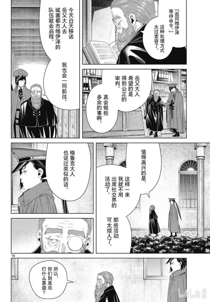 漫画《葬送者芙莉莲》第130话第16张图
