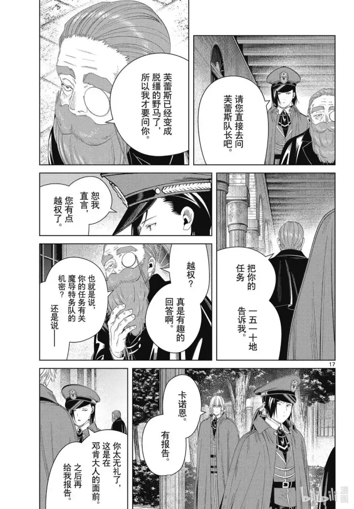 漫画《葬送者芙莉莲》第130话第17张图