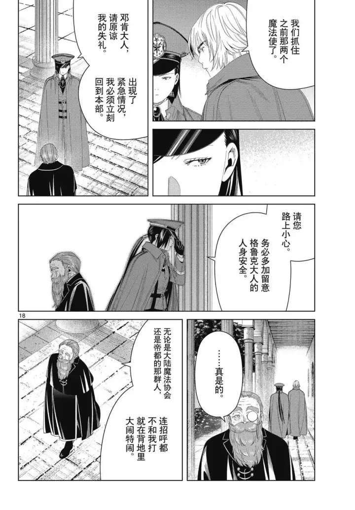 漫画《葬送者芙莉莲》第130话第18张图