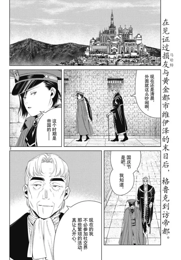 漫画《葬送者芙莉莲》第130话第2张图