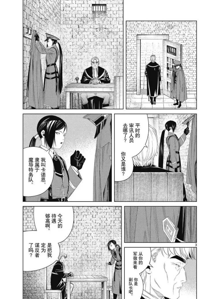 漫画《葬送者芙莉莲》第130话第3张图