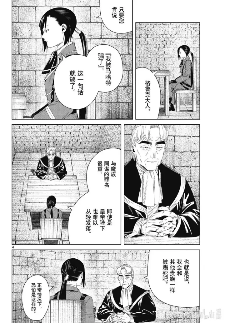 漫画《葬送者芙莉莲》第130话第4张图