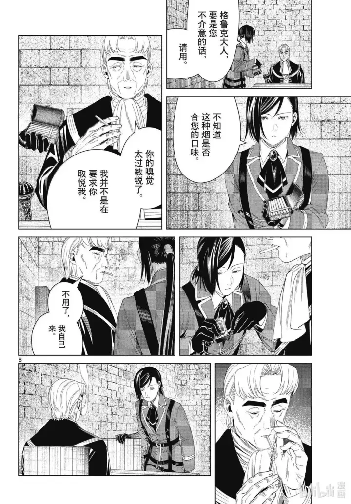 漫画《葬送者芙莉莲》第130话第8张图