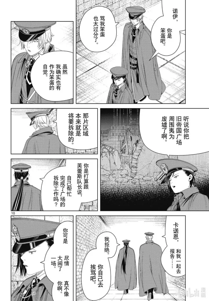 漫画《葬送者芙莉莲》第131话第10张图