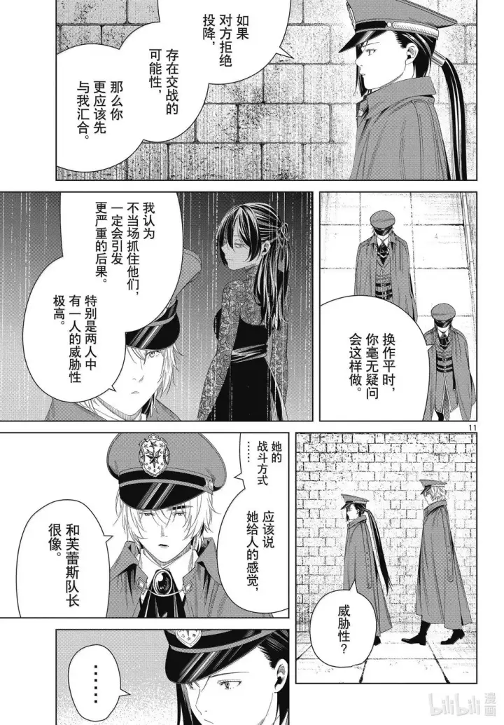 漫画《葬送者芙莉莲》第131话第11张图