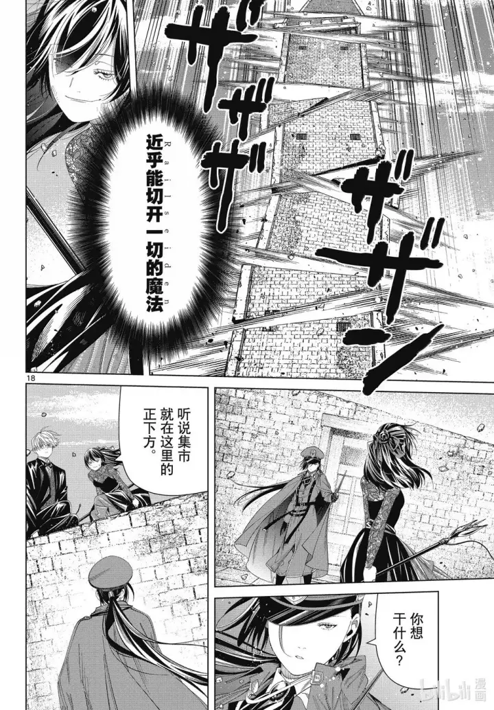 漫画《葬送者芙莉莲》第131话第18张图