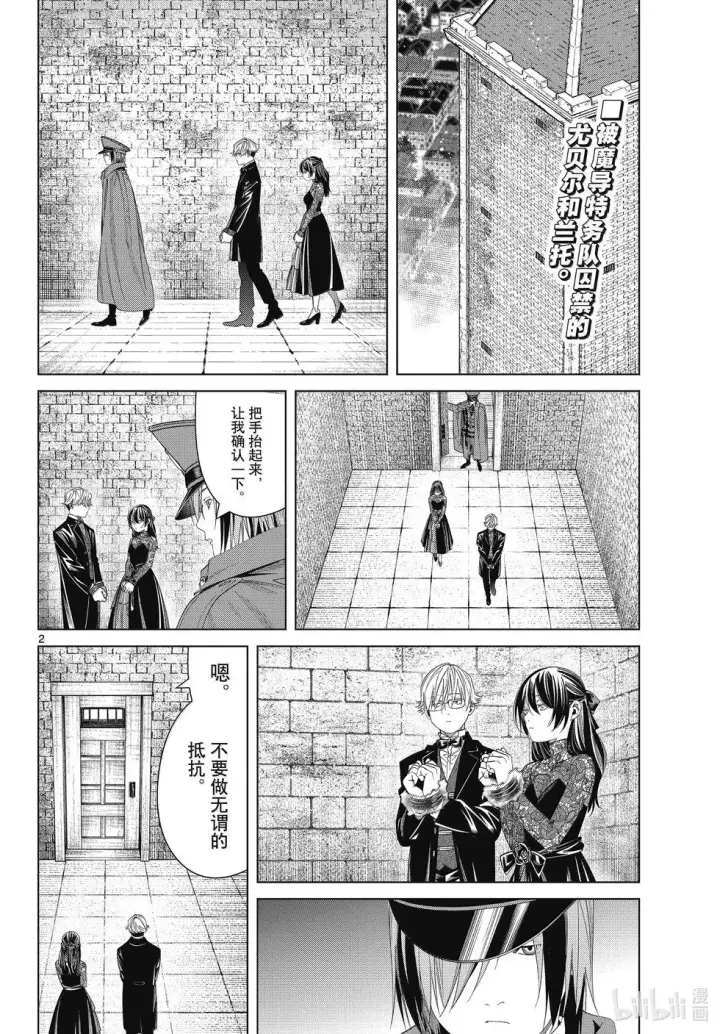 漫画《葬送者芙莉莲》第131话第2张图