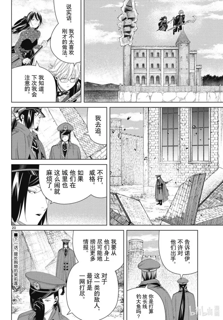 漫画《葬送者芙莉莲》第131话第20张图
