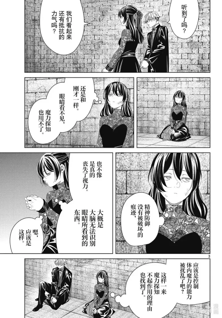 漫画《葬送者芙莉莲》第131话第3张图