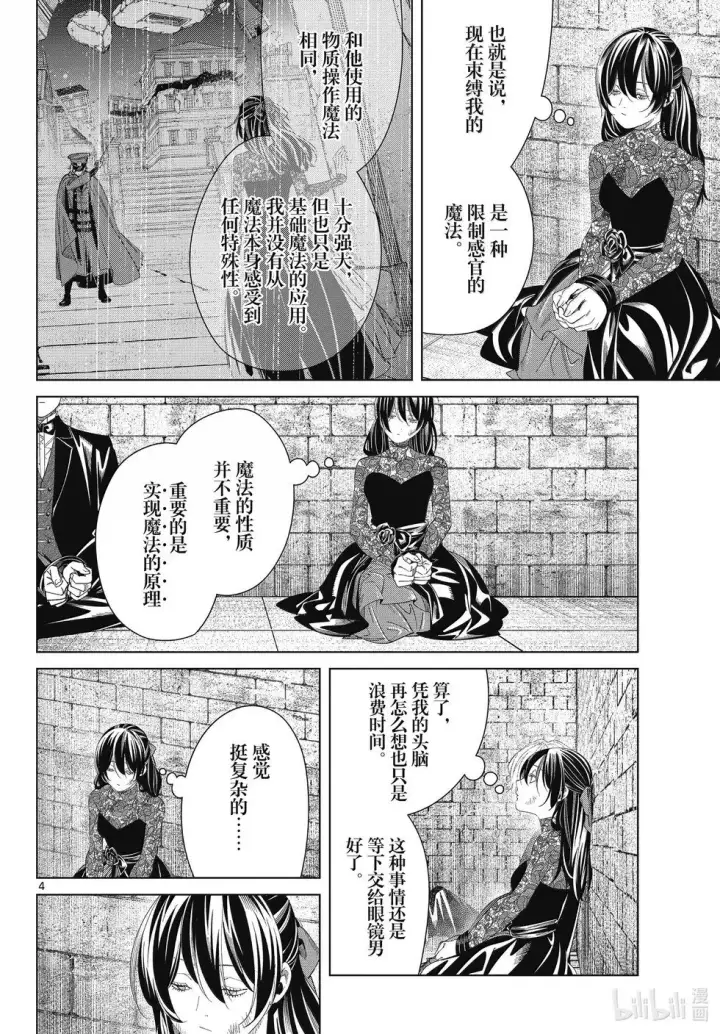 漫画《葬送者芙莉莲》第131话第4张图