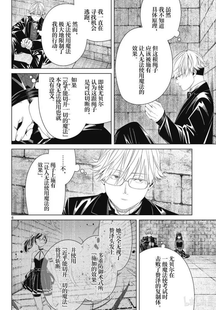 漫画《葬送者芙莉莲》第131话第6张图