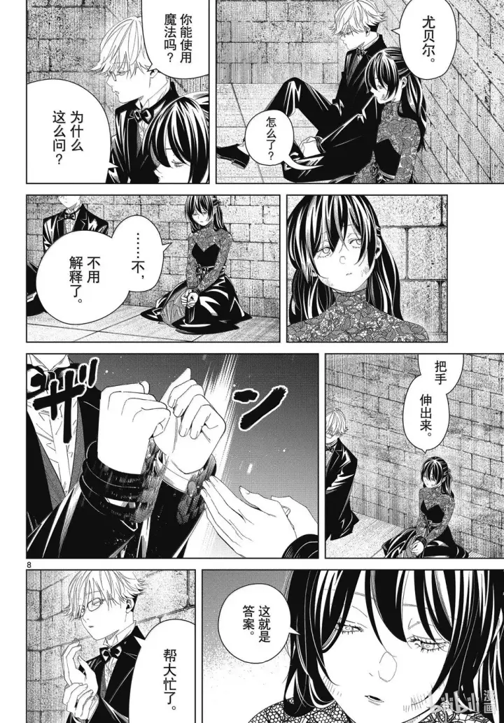 漫画《葬送者芙莉莲》第131话第8张图