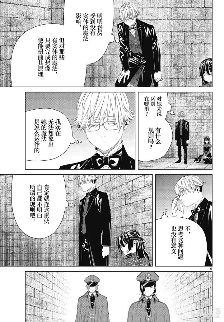 漫画《葬送者芙莉莲》第131话第9张图