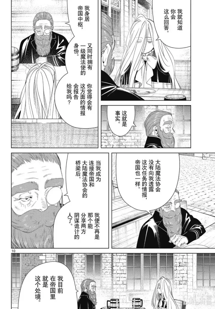 漫画《葬送者芙莉莲》第132话第10张图