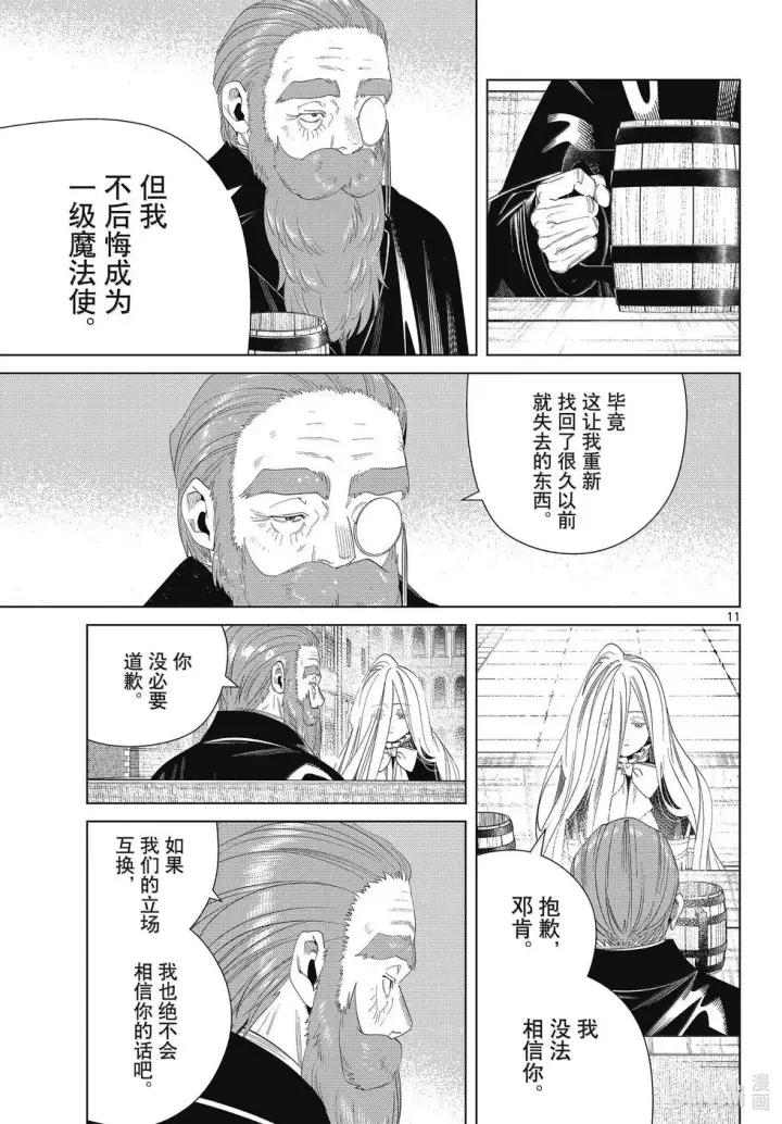 漫画《葬送者芙莉莲》第132话第11张图