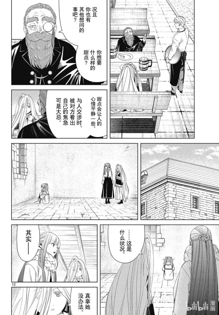 漫画《葬送者芙莉莲》第132话第12张图