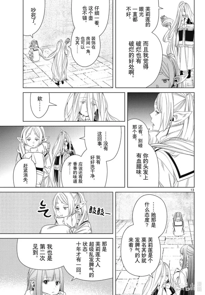 漫画《葬送者芙莉莲》第132话第13张图