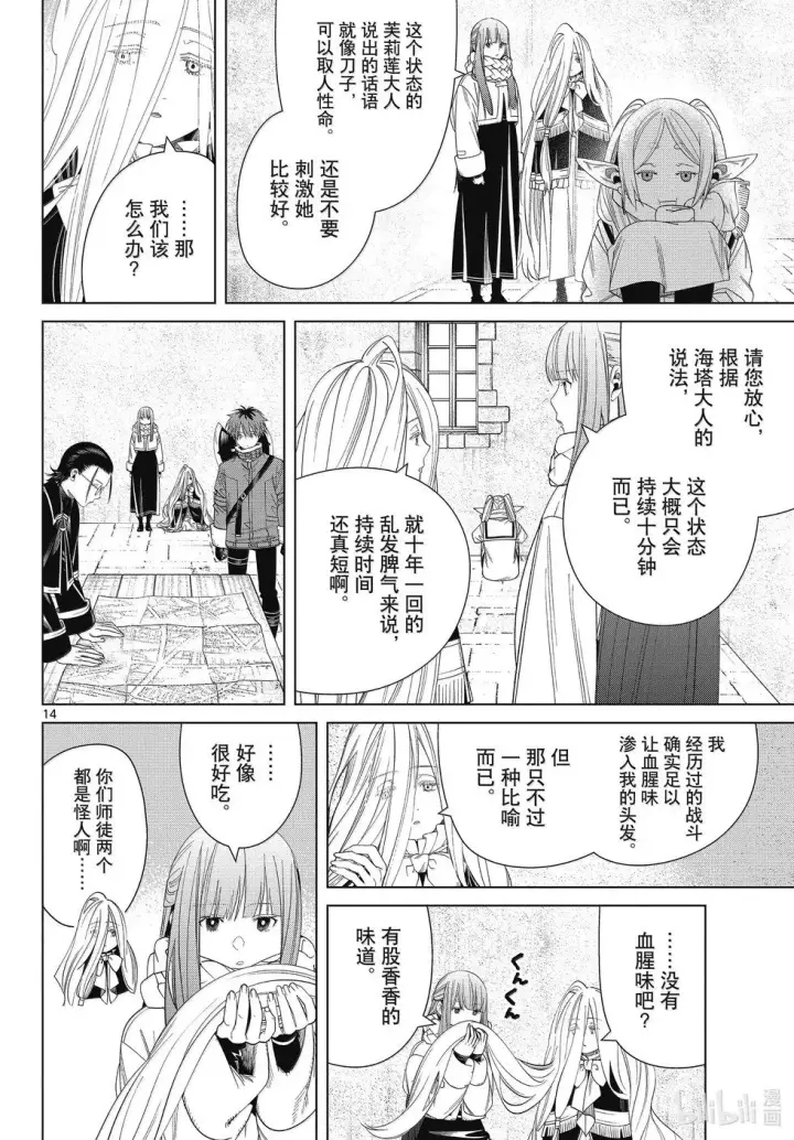 漫画《葬送者芙莉莲》第132话第14张图