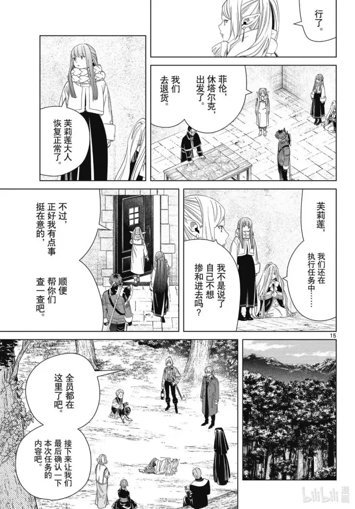 漫画《葬送者芙莉莲》第132话第15张图