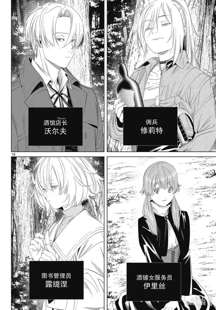 漫画《葬送者芙莉莲》第132话第16张图
